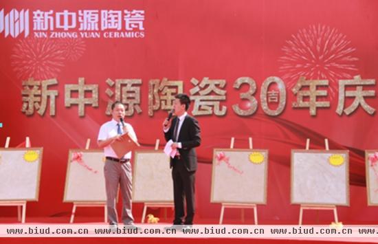 新中源陶瓷30周年庆典在京举办