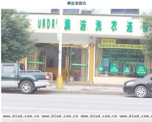 先进干洗店加盟连锁品牌 干洗机设备澳洁质量把关