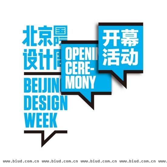 2013北京国际设计周