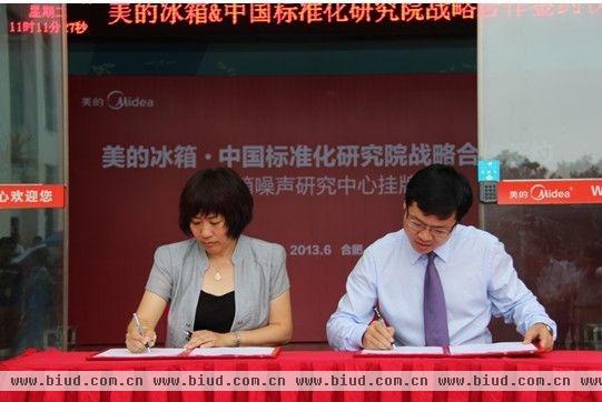 （图）中国标准化研究院副院长李爱仙与美的冰箱事业部总经理王建国签署战略合作协议