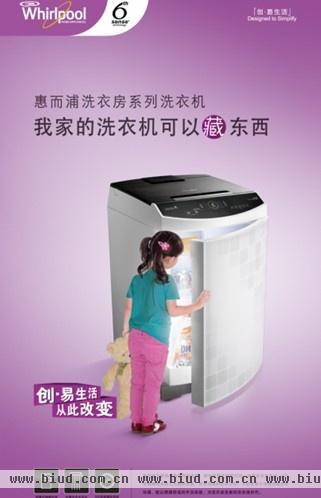 惠而浦洗衣房系列洗衣机 让空间管理进入洗衣领域