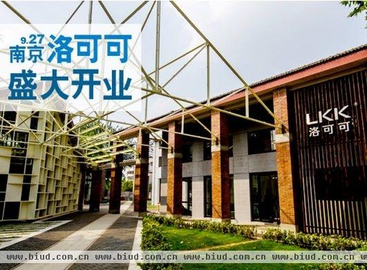 LKK洛可可南京分部开业加快国际化进程