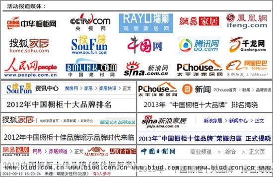 万众瞩目：多家综合媒体联合报道“中国橱柜十佳品牌”“中国橱柜十大品牌”