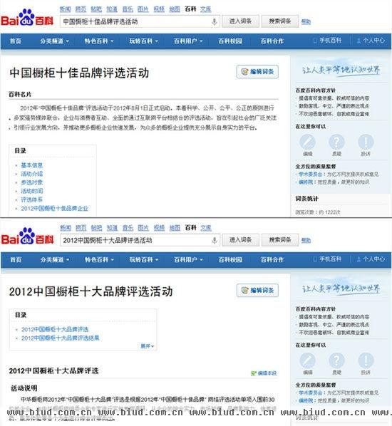 专业鉴定：2012年“中国橱柜十佳品牌”“中国橱柜十大品牌”百科词条详情解析