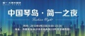 长沙：第五届简一大理石瓷砖石尚文化节礼遇全城
