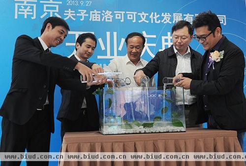 【南京开业仪式：洛可可五地创意之水汇聚南京】