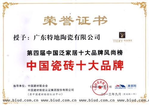中国瓷砖十大品牌证书