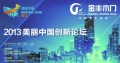 金丰木门：美丽中国·优秀创新企业