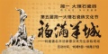 10月，第五届简一大理石瓷砖文化节福满羊城