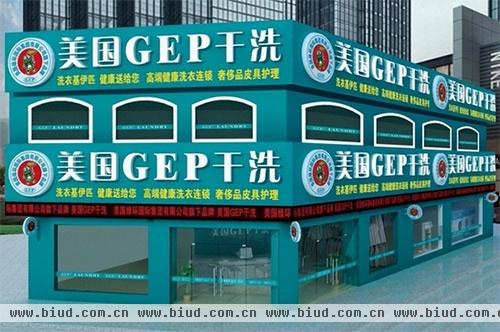 图为干洗店加盟连锁排名第一的美国GEP干洗加盟连锁店。