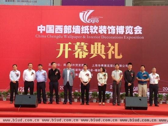 中国西部墙纸软装饰博览会开幕典礼