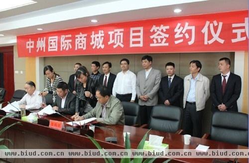 县人民政府、中州集团、县经济开发区管委会三方共同签署项目合作协议