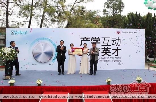 威能王伟东总经理与武汉燃气热力学校艾建国校长为培训基地揭牌