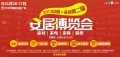 2013中国·深圳第二届安居博览会于11月16-17日在深圳大中华国际交易广场盛