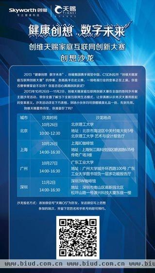 创维集团携手视觉中国、CSDN举办的“创维天赐家庭互联网创新大赛”