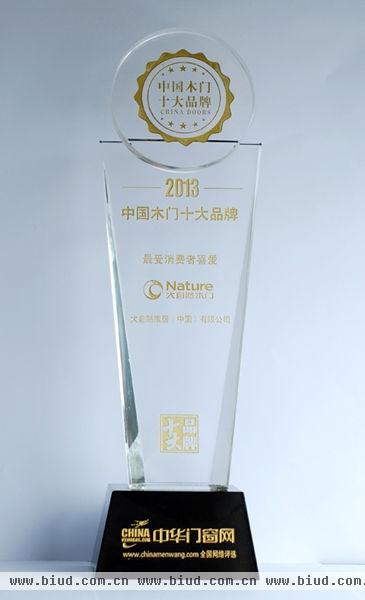 大自然木门最受喜爱的中国木门十大品牌