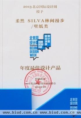 图为：柔然获得“北京国际设计周家居类年度最佳设计产品”奖