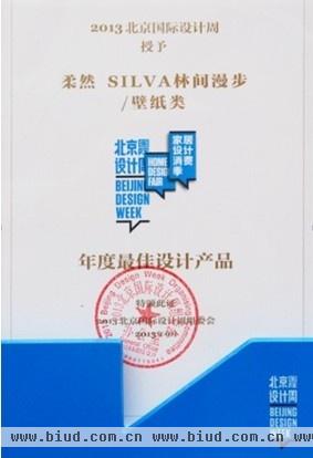 图为柔然获得“北京国际设计周家居类年度最佳设计产品”奖