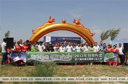 2013年特地陶瓷第八期内蒙古植树公益之旅