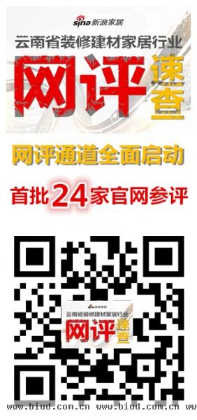 云南省装修建材家居行业网评速查平台