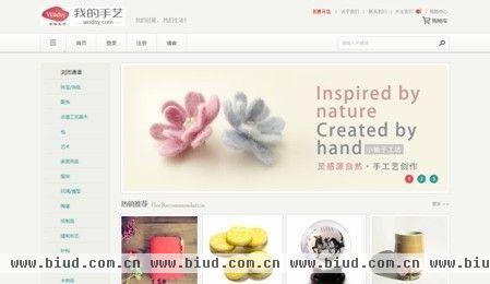 “中国Etsy” 我的手艺网上线一个月