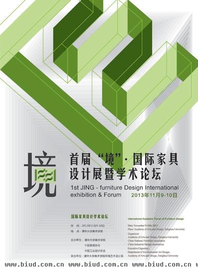 首届“境”国际家具设计展暨学术论坛11月举行