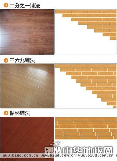 木地板铺装方法