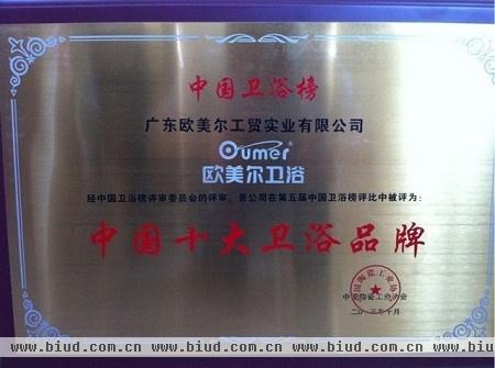  中国十大卫浴品牌——欧美尔卫浴