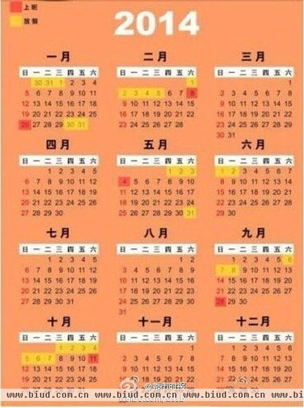 网友自制2014年“放假表”:元旦休5天 总计比今年多10天