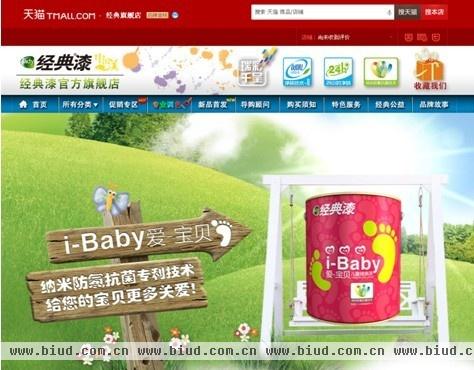 [经典漆天猫官方旗舰店] http://jingdianjiaju.tmall.com