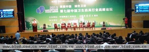 第七届中国卫生洁具行业高峰论——“美丽中国绿色卫浴”隆重开幕