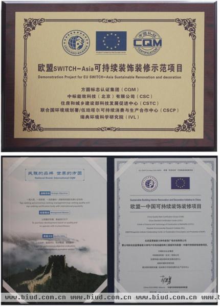 蓝景丽家获得“中国可持续装饰装修示范工程项目”荣誉证书