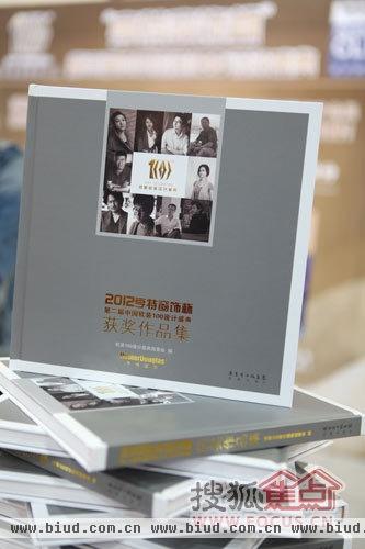 第二届中国软装100计盛典 获奖作品集