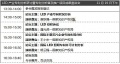 国家知识产权局LED产业专利分析会将于广州召开