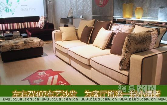 评测：左右ZY407布艺沙发 为客厅增添一抹小清新