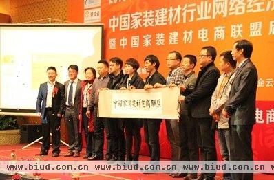 中国家装建材网络经济高峰论坛杭州开幕