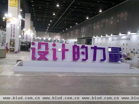 “2013浙江省工业设计大赛”决赛会场