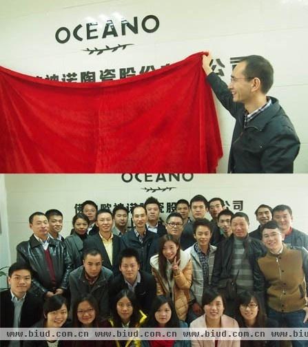 上午，上海欧神诺总经理兼华东营销管理中心经理李丹锋为新办公室举办了简单的揭幕仪式