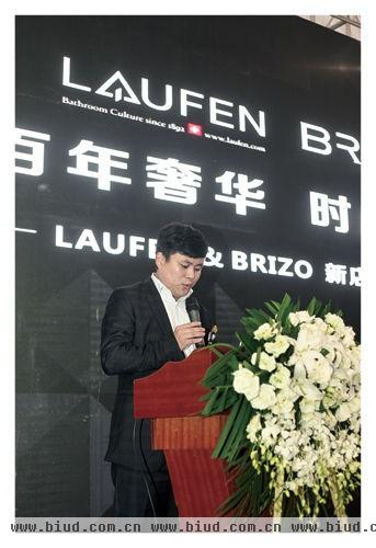 百年奢华 时尚传奇 LAUFEN & BRIZO新店开业盛典