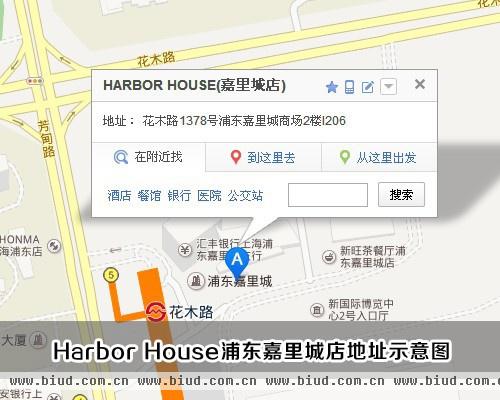 Harbor House浦东嘉里城店地址
