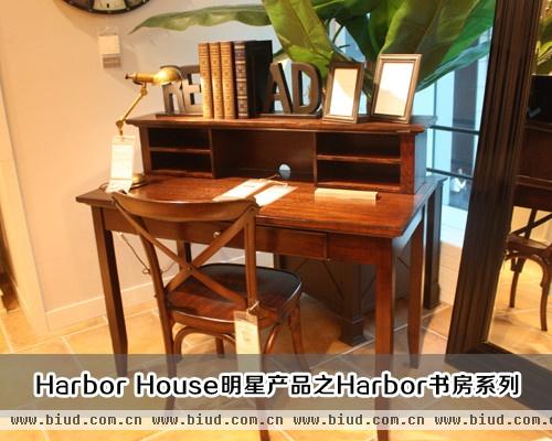 Harbor House明星产品之Harbor书房系列