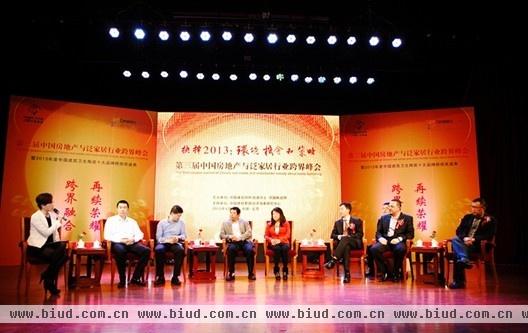 第三届中国房地产与泛家居行业跨界峰会现场