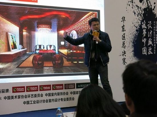大自然杯第十届中国室内设计明星大赛华东区总决赛落幕