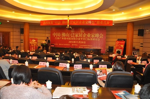 第二届“中国（佛山）泛家居企业家峰会”隆重召开，“磁制铝合金门窗”成为行业热点