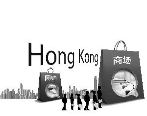 实体店“更方便实惠”香港人对网购没兴趣