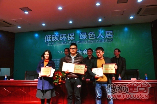 2013简一杯杭州绿色建筑技术产品与设计精英邀请赛