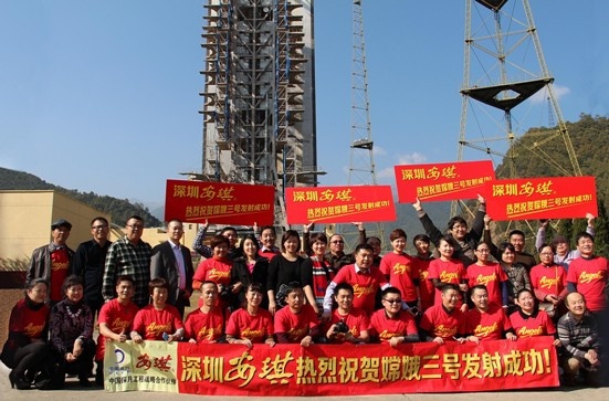 深圳安琪食品公司员工祝贺嫦娥三号发射成功