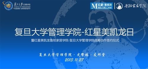 鲁班家居学院名校联盟巡回精品课大幕开启