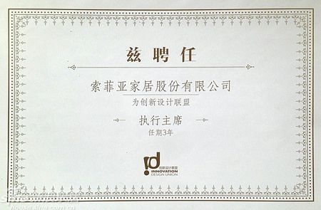 索菲亚受邀担任创新设计联盟执行主席