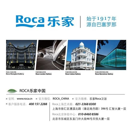 Roca乐家参与中国国际酒店设备用品采购交易会